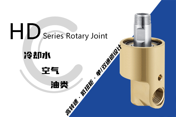 水泥包装机旋转接头