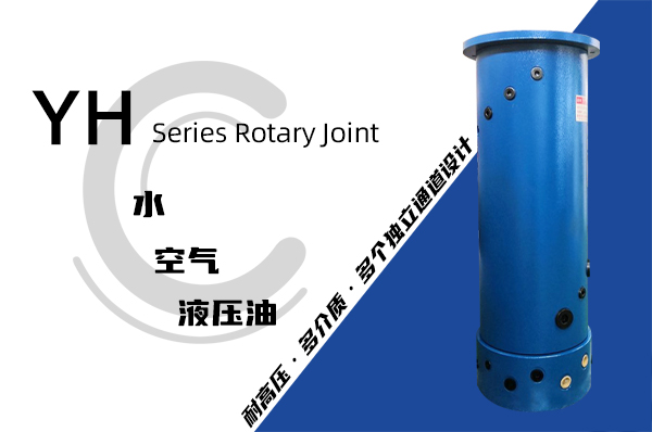连铸机大包回转台液压滑环