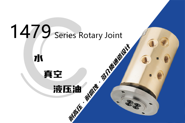 压缩空气旋转接头